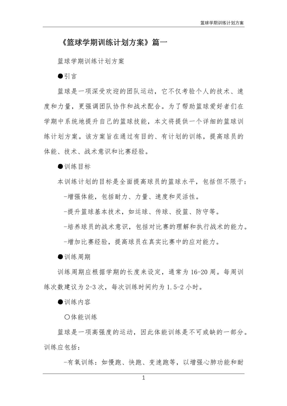 如何设计个性化的篮球训练方案以促进个体发展_2